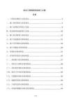 防水工程細(xì)部構(gòu)造施工方案