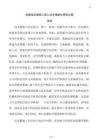 房建高支模施工核心技術(shù)精細(xì)化管控方案