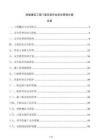 房屋建筑工程門窗安裝作業安全管理方案