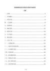 廢線路板綜合利用項目風險評估報告