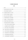 分包管理工程協調方案