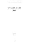 分布式光储充一体化项目建议书