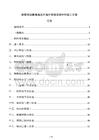 酚醛泡沫板薄抹灰外墻外保溫系統(tǒng)材料施工方案