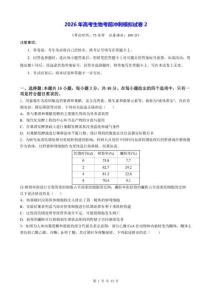 2026年高考生物考前沖刺模擬試卷2（含答案）