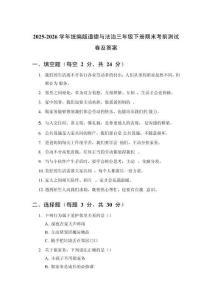 2025-2026学年统编版道德与法治三年级下册期末考前测试卷及答案