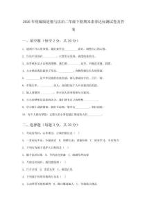 2026年统编版道德与法治二年级下册期末素养达标测试卷及答案