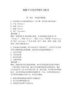 2026年市场营销题库150道含完整答案【夺冠】
