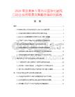 2026年及未來5年內(nèi)中國凈化送風(fēng)口行業(yè)投資前景及策略咨詢研究報告