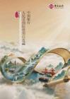 中國銀行人民幣國際使用白皮書（2026）