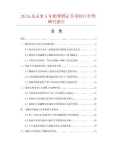 2026及未來5年肋骨固定帶項目可行性研究報告