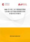 2025年中國工業(yè)不銹鋼溫度數(shù)據(jù)記錄器行業(yè)市場前景預(yù)測及投資價(jià)值評(píng)估分析報(bào)告