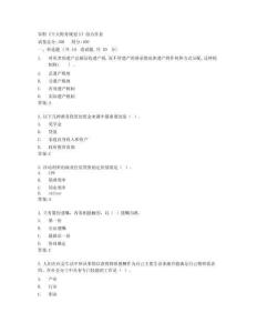 东财《个人财务规划X》综合作业答卷