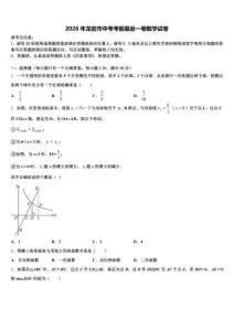 2026年龙岩市中考考前最后一卷数学试卷（含答案解析）