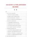 2026及未來5-10年穿山龍項目投資價值分析報告