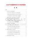 2026年吉莫斯特项目可行性研究报告