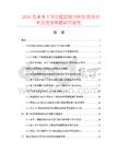 2026及未來5年中國定硫分析儀市場分析及競爭策略研究報告