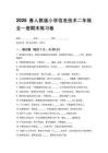 2026春人教版小學(xué)信息技術(shù)二年級全一冊期末練習(xí)卷及答案