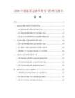 2026年前懸置總成項目可行性研究報告