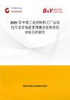 2025年中国工业控制和工厂自动化行业市场前景预测及投资价值评估分析报告