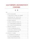 2026年通用型网上商店系统软件项目可行性研究报告