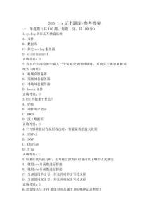 360 1+x证书题库+参考答案