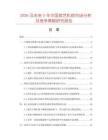 2026及未来5年中国游艺机锁市场分析及竞争策略研究报告