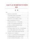 2026年LED背光器件項(xiàng)目可行性研究報(bào)告