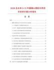 2026及未来5-10年摄像头塑胶外壳项目投资价值分析报告
