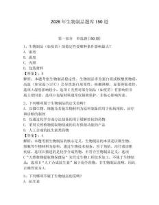 2026年生物制品題庫150道【實用】