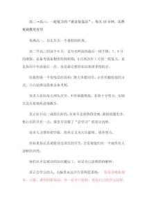 高二→高三：一轮复习的“黄金复盘法”：每天10分钟，比熬夜刷题更有用