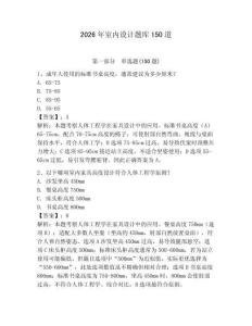 2026年室內設計題庫150道附答案【輕巧奪冠】
