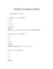 6套微积分考试真题及完整答案
