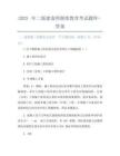 2025年二級建造師繼續教育考試題庫+答案