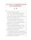 2026及未來(lái)5年中國(guó)烙鐵咀市場(chǎng)現(xiàn)狀數(shù)據(jù)分析及前景預(yù)測(cè)報(bào)告