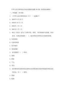 中华人民共和国水法知识试题及答案