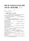 2026春小學(xué)信息技術(shù)五年級(jí)下冊(cè)期末練習(xí)卷（清華版新疆）附答案（三套）
