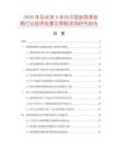 2026年及未來5年內中國斜角果皮箱行業投資前景及策略咨詢研究報告
