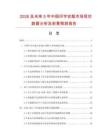 2026及未來5年中國印字安瓿市場現(xiàn)狀數(shù)據(jù)分析及前景預測報告