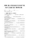 2026春小學(xué)信息技術(shù)五年級(jí)下冊(cè)（電子工業(yè)版三起）期末練習(xí)卷含答案