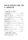 2026春小學(xué)信息技術(shù)人教版一年級全一冊期末練習(xí)卷附答案