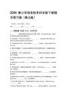 2026春小學(xué)信息技術(shù)四年級(jí)下冊(cè)期末練習(xí)卷（泰山版）含參考答案