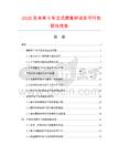 2026及未來5年立式燃煤爐項目可行性研究報告