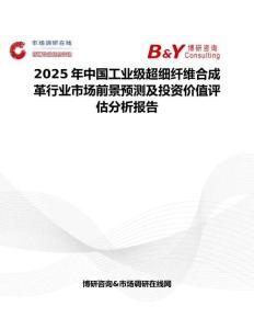2025年中国工业级超细纤维合成革行业市场前景预测及投资价值评估分析报告