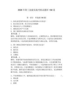 2026年鉗工技能實踐考核試題庫150道及參考答案【新】