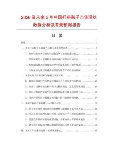 2026及未来5年中国杆座鞍子市场现状数据分析及前景预测报告