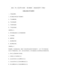 2024年4月自考14658政治经济学(中级)真题试题及答案解析
