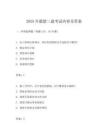 2025年最新二建考試內容及答案