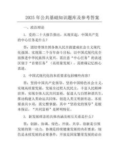 2025年公共基础知识题库及参考答案