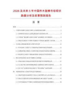 2026及未來5年中國柞木鼓棒市場現狀數據分析及前景預測報告