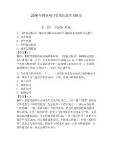 2026年投資項目管理師題庫150道含答案【奪分金卷】